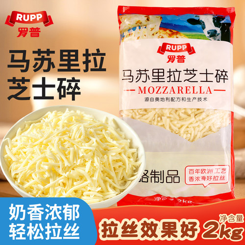 罗普马苏里拉奶酪碎拉丝芝士碎