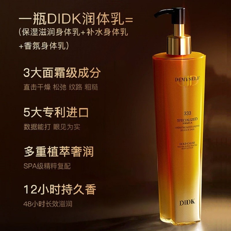 法国DIDK金致多肽花蜜臻养润体乳滋润补水嫩肤持久留香身体乳6