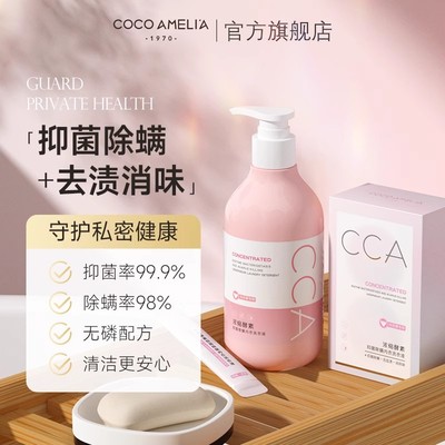 CCA酵素抑菌除螨内衣洗衣液留香持久手洗套装抑菌杀菌除菌洗衣液