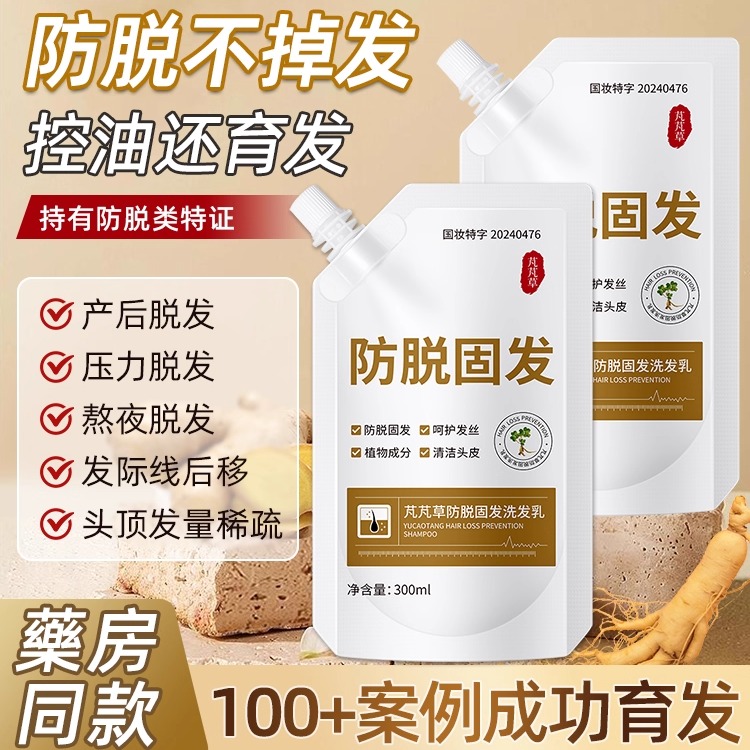 芃芃草防脱固发洗发乳水何首乌侧柏叶育发洗头膏露官方正品旗舰店