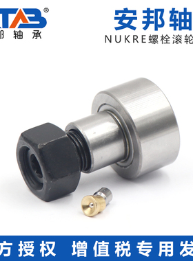 安邦螺栓滚轮轴承带偏心套NUKRE 35 40 47 52 62 72 80 90