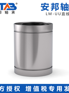 安邦直线轴承LM 35 40 50 60 80 100 120 150 UU