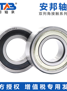 安邦角接触轴承3206 3207 3208 3209 3210 3211 3212 ZZ RS