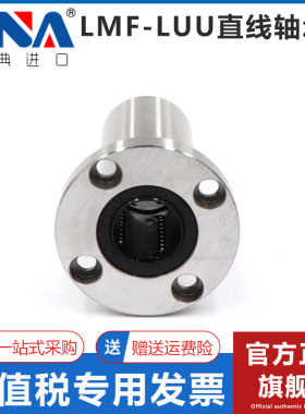 瑞典VNA进口圆法兰加长直线轴承LMF6 8 10 12 13 16 20 25 30 LUU