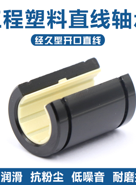 免维护铝塑开口直线运动轴承LM10 12 16 20 25 30 40 50-OP