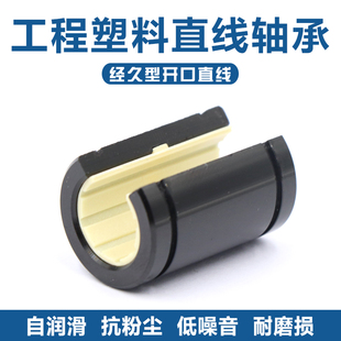 免维护铝塑开口直线运动轴承LM10