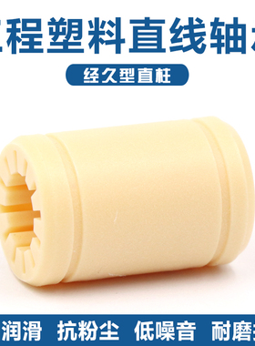 工程塑料全塑滑动直线轴承LM6 8 LM10 12 16 20 LM25 30UU