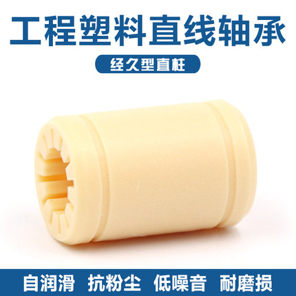 工程塑料全塑滑动直线轴承LM6 8 LM10 12 16 20 LM25 30UU