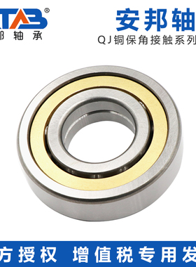 安邦角接触轴承 QJ205 QJ206 QJ207 QJ208 QJ209 210 211 M