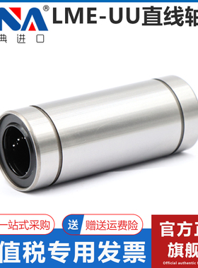 瑞典VNA进口加长直线轴承LME8 10 12 16 20 25 30 40 50 60 80LUU