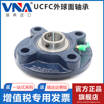 瑞典进口vna外球面轴承