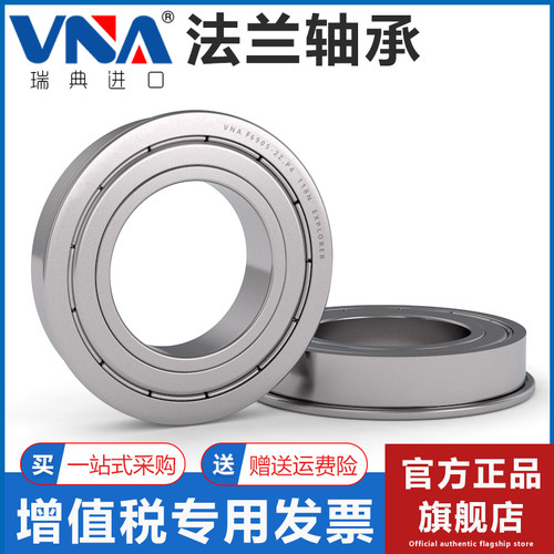 瑞典进口vna法兰小轴承