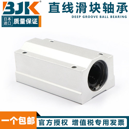 日本进口BJK直线滑块轴承 SC8 10 12 13 16 20 25 30 35 40 50LUU