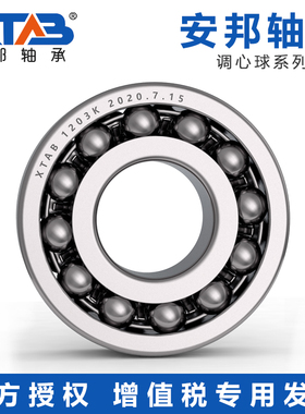 安邦调心球轴承 1509 111509 1510 111510 1511 111511 ATN
