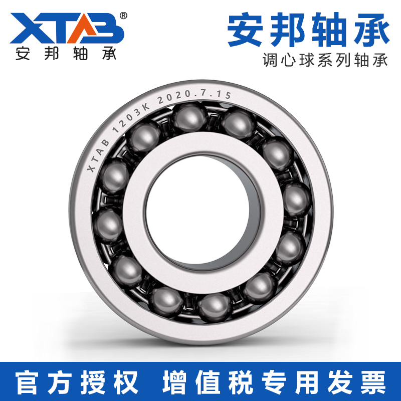 安邦调心球轴承1001224 1001226 1001228  M