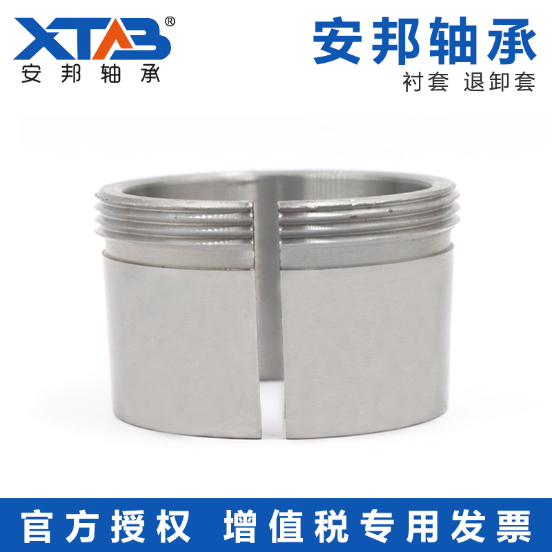 安邦退卸衬套AH3172 AH3176  AH3136 AH3138 AH3140 AH3144