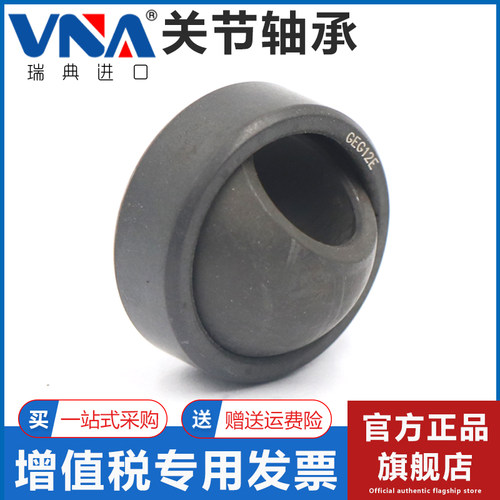 瑞典VNA进口带密封关节轴承GEG8 10 12 15 17 20 25 30 35 ES-2RS