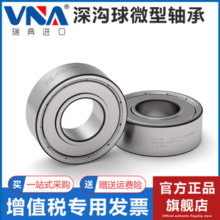 685 686 683 2RSH 689 684 688 瑞典进口VNA微型小轴承682 687
