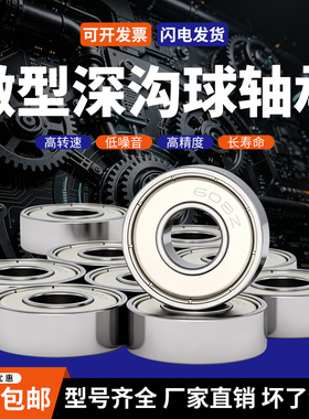 微型开式轴承 MR52 MR63 MR74 MR83 MR84 MR85 MR93 MR95 K