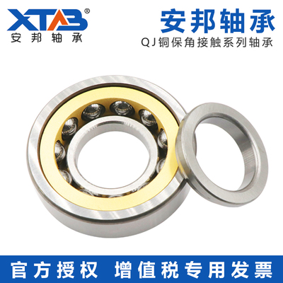 安邦角接触轴承 QJ319 QJ320 QJ322 QJ324 QJ326 328 330 M