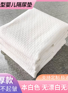 婴儿隔尿垫巾幼儿园尿垫防水垫大中小号沙发防水纯棉厚款白色春夏