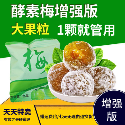 酵素梅青梅正品清肠排宿便