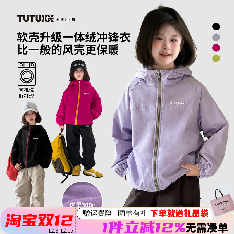 图图小象女童加绒防风软壳冲锋衣