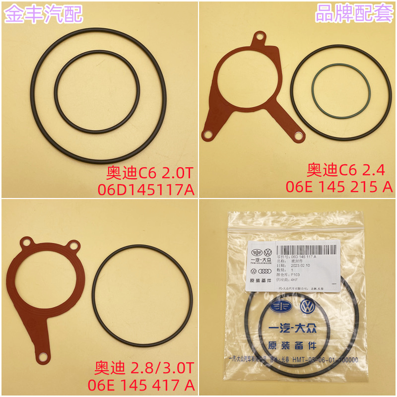 月收藏100+真空泵密封圈奥迪C6