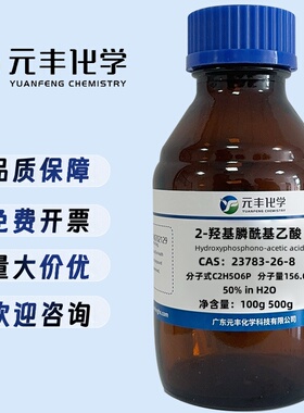 2-羟基膦酰基乙酸 23783-26-8 50% in H2O 500g