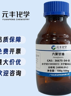 六聚甘油 36675-34-0 分析纯AR98% 500g