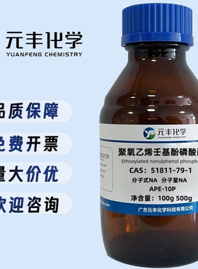 烷基酚聚氧乙烯醚磷酸酯 51811-79-1 APE-10P 500g/瓶
