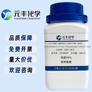 现货 季戊四醇磷酸酯 PEPA 5301-78-0 纯度99% 100g 500g 1000g