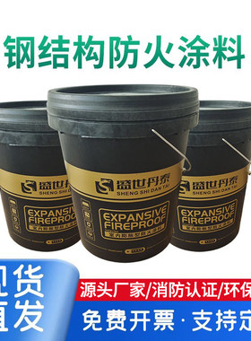 钢结构防火涂料室内膨胀型超薄型电缆防火涂料厚型水性阻燃剂定制