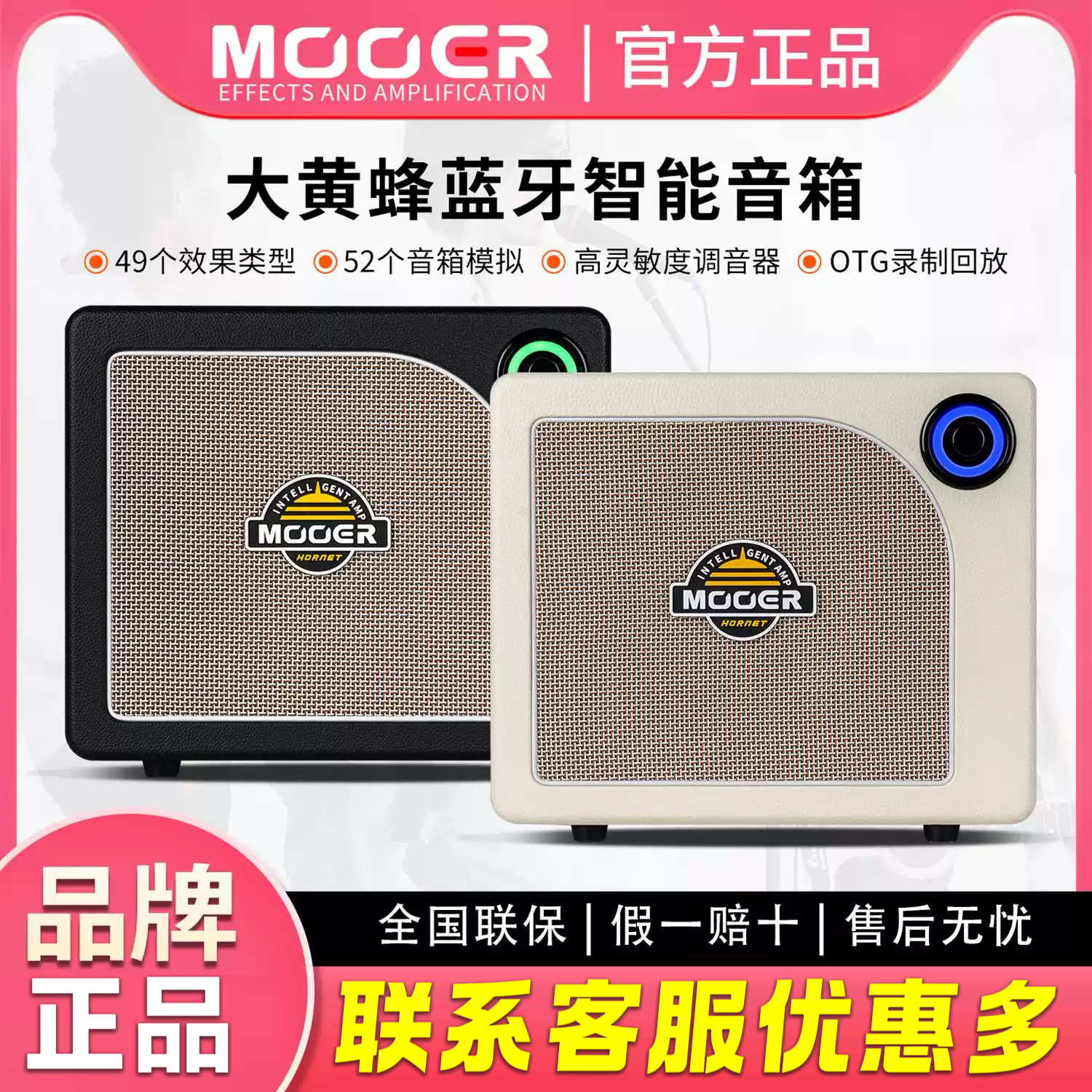 MOOER魔耳Hornet DH15i电吉他音箱大黄蜂智能款15W30W数字蓝牙OTG