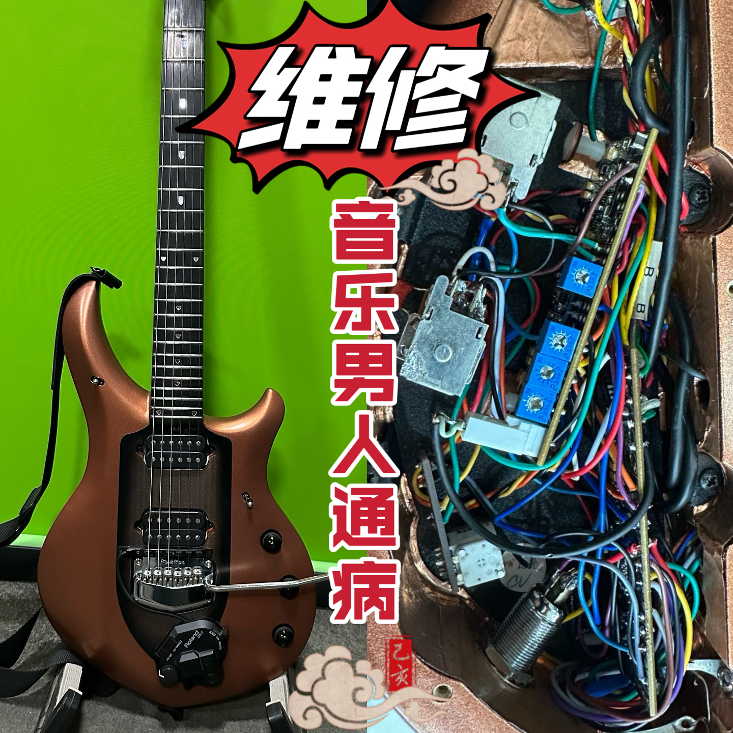 美产musicman majesty电吉他V1电路维修或升级V2配件无损保值修复