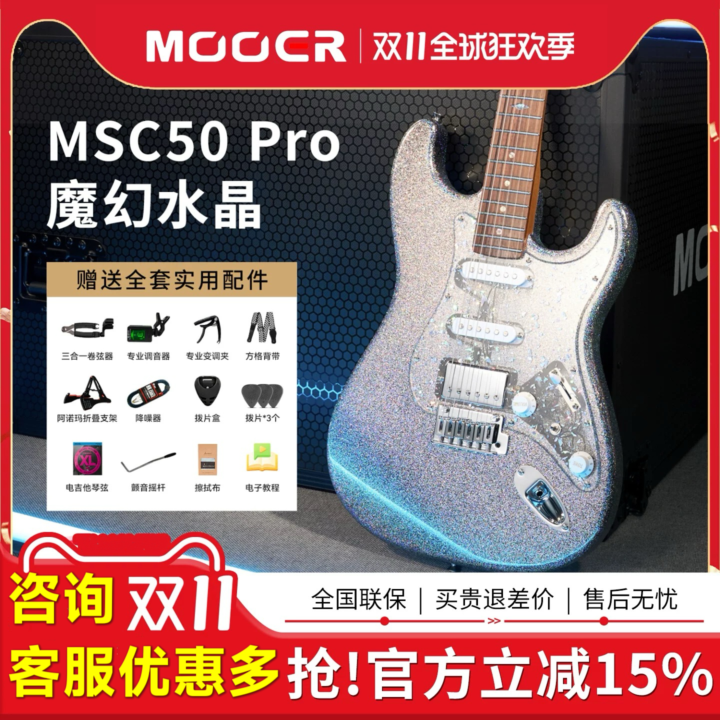MOOER魔耳MSC50Pro魔幻水晶电吉他单单双拾音器多风格演奏新款琴