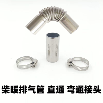 柴暖排气管弯头25mm驻车加热器废气管专用直通对接管配件接头弯头
