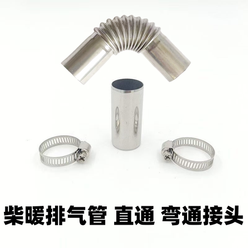 柴暖排气管弯头25mm驻车加热器废气管专用直通对接管配件接头弯头