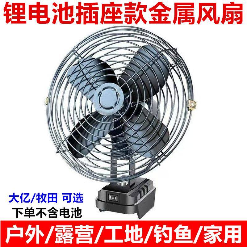 锂电池插座电风扇8寸金属扇大风力工地户外钓鱼摆摊便携式电风扇