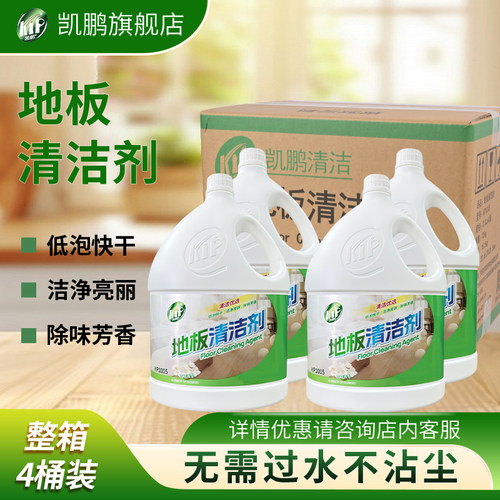 凯鹏商用地板清洁剂强力去污