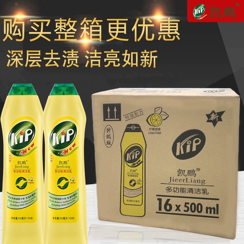 凯鹏多功能清洁乳硬质表面