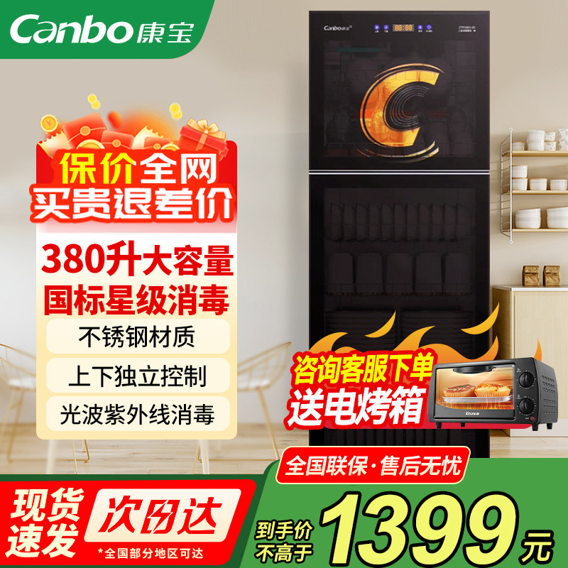 康宝紫外线立式大容量消毒柜