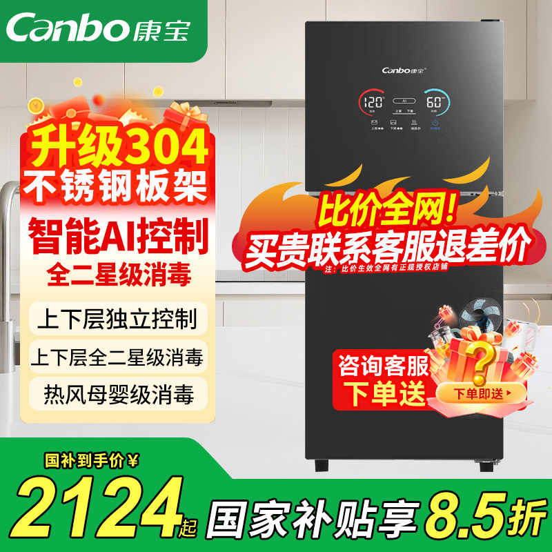 康宝立式消毒柜家用AI智能热风餐具消毒碗柜304不锈钢烘干一体机