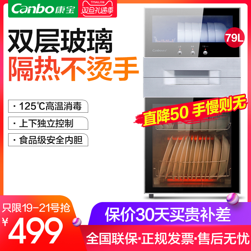 Canbo/¿µ±¦ ZTP108N-1Ïû¶¾¹ñ ¼ÒÓÃÁ¢Ê½¹ñʽÍë¿ê˫ßßÎÂСÐÍÃÔÄã