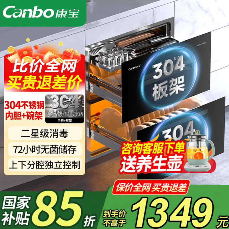 康宝嵌入式消毒柜家用304不锈钢118升厨房消毒碗柜碗筷烘干一体