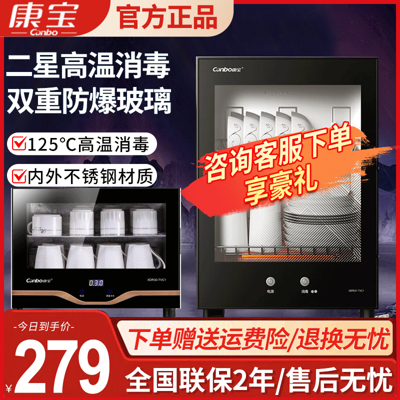 康宝消毒柜家用小型立式高温碗筷餐具迷你茶杯柜台式消毒碗柜TVC1