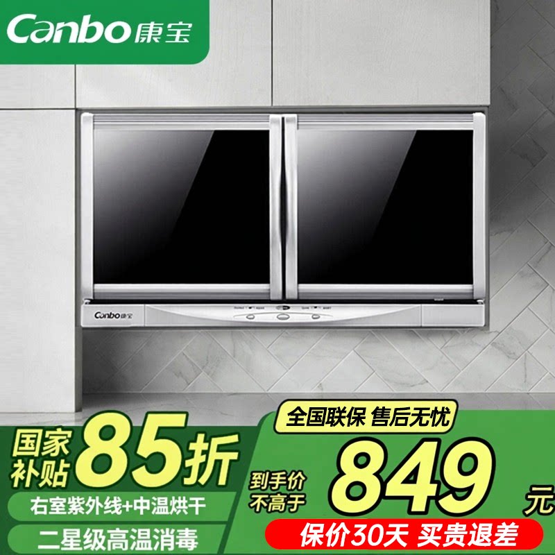 康宝壁挂式消毒柜家用餐具碗筷消毒碗柜小型台面幼儿园二星级消毒