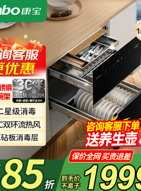 康宝嵌入式消毒柜家用热风母婴碗筷餐具全二星304不锈钢ER800Pro