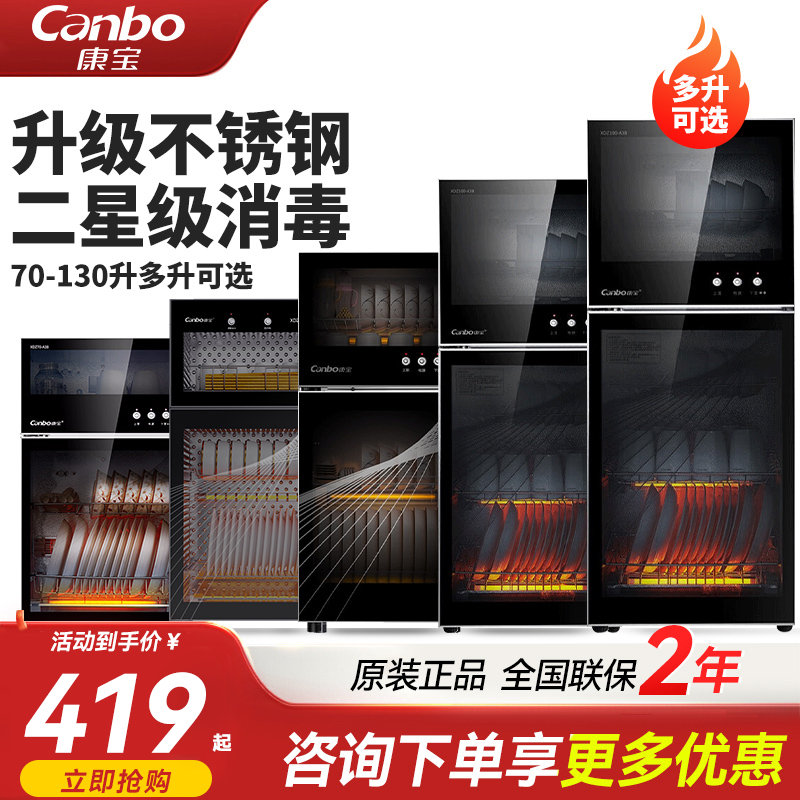 康宝消毒柜小型家用立式双门大容量碗筷消毒碗柜二星级高温杀菌