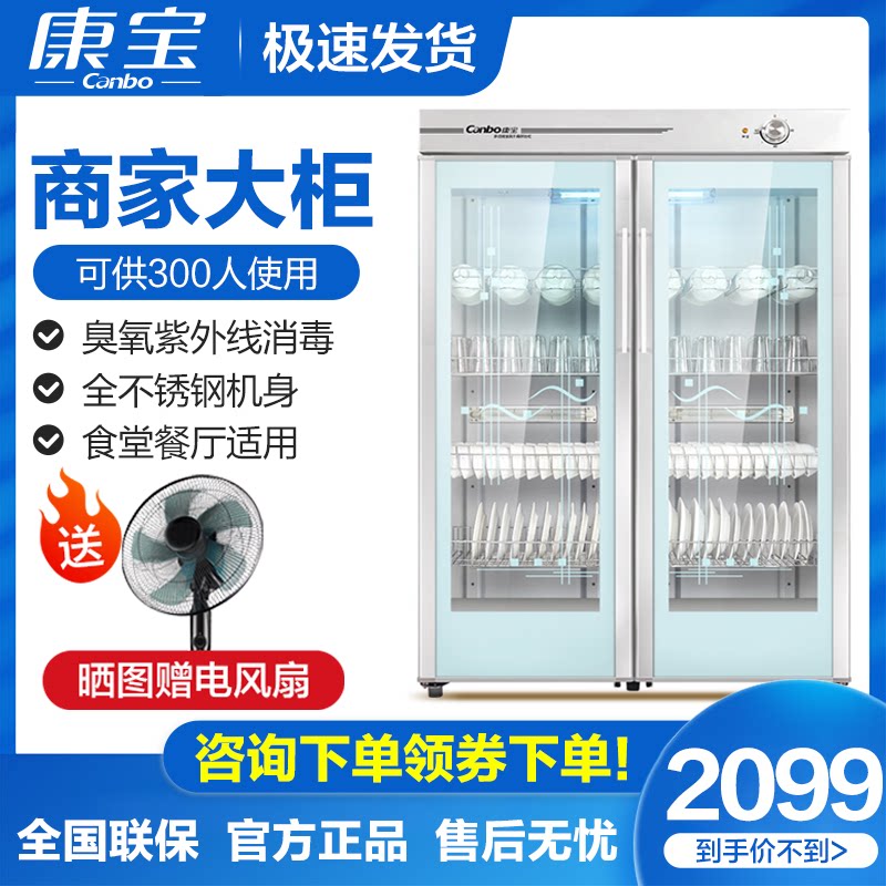 康寶GPR700A-2消毒商用雙門餐廳食堂碗筷碗櫃大容量廚房酒店在類目 大家電, 廚房大電, 消毒櫃中 - 來自Buy2taobao.com提供專業的淘寶代購服務
